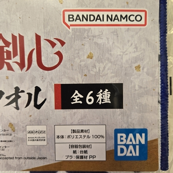 Rurouni Kenshin Aoshi Shinomori Graphic Long Towel White - Picture 5 of 6